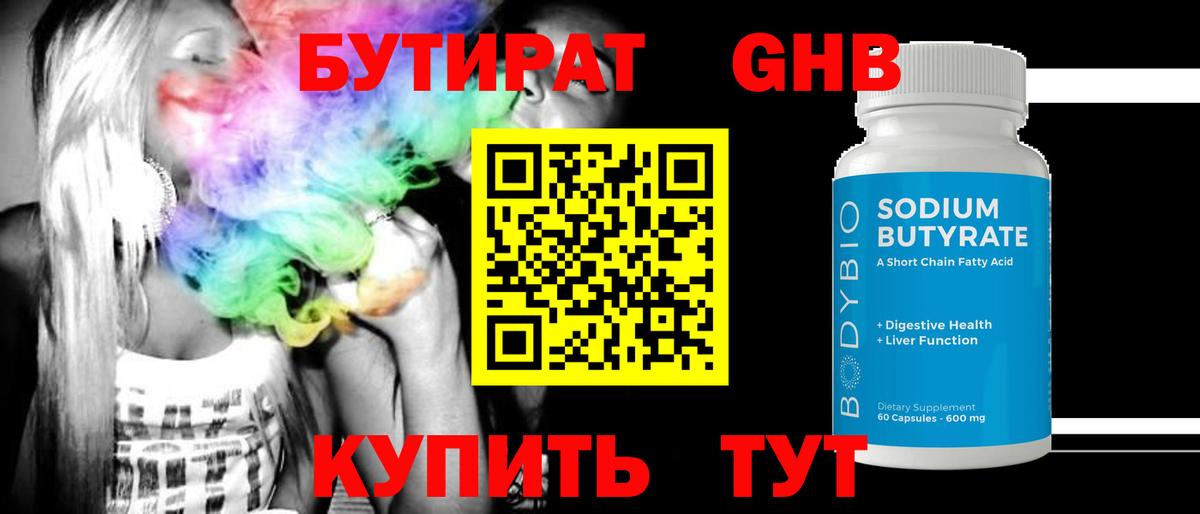Бутират BDO 33% Сургут