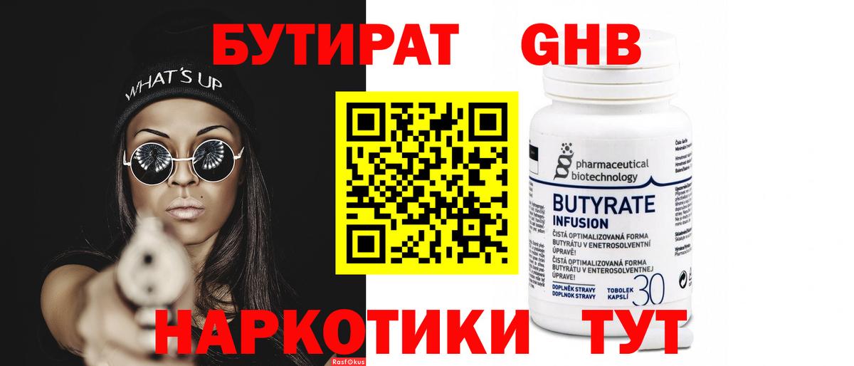 БУТИРАТ  Бутират вода  Вход с VPN  Сургут 