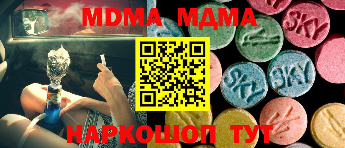 Сургут  MDMA кристаллы  MDMA Molly  MDMA  Вход с VPN 