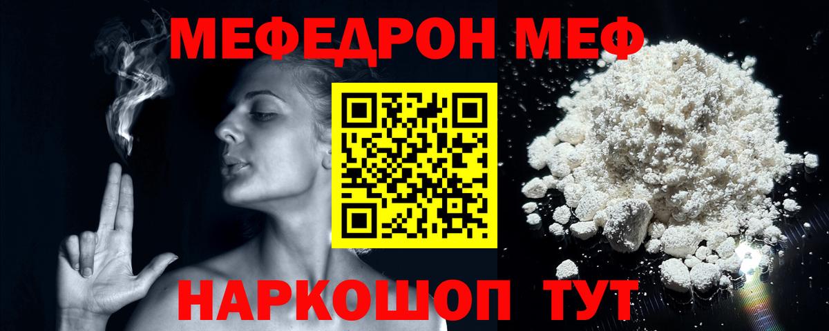 МЕФ  МЕФ 4 MMC  МЕФ мяу мяу  Вход с VPN  Сургут 