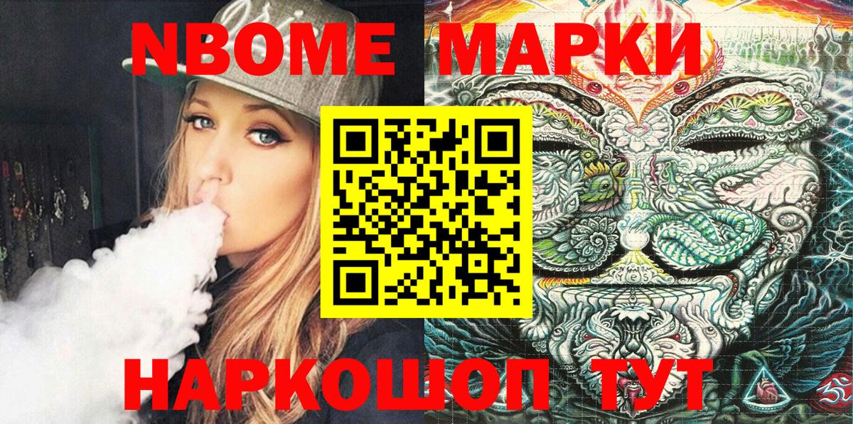 Марки NBOMe 1500мкг  Вход с VPN  где найти наркотики  Сургут 